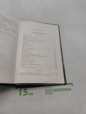 Собрание сочинений в шести томах. Том 4. Очерки, статьи, речи 1905-1921