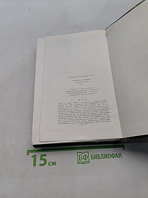 Собрание сочинений в шести томах. Том 4. Очерки, статьи, речи 1905-1921