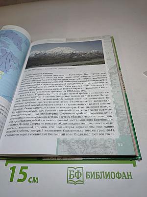 География. Материки и океаны. 7 класс. Часть II