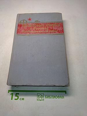 Фронтовые очерки о Великой Отечественной войне. Том 2