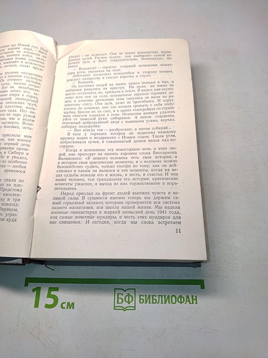 Фронтовые очерки о Великой Отечественной войне. Том 2