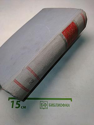 Фронтовые очерки о Великой Отечественной войне. Том 2