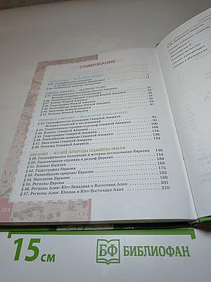 География. Материки и океаны. 7 класс. Часть II