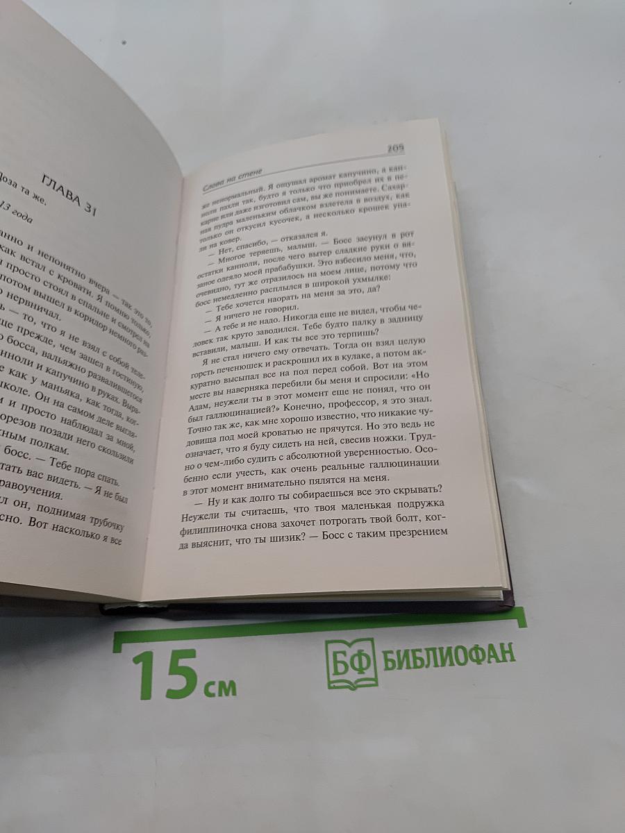 Слова на стене