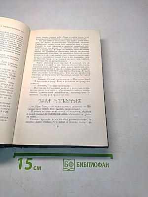 Собрание сочинений. Том второй. Путешествие к центру Земли. Путешествие и приключения капитана Гаттераса