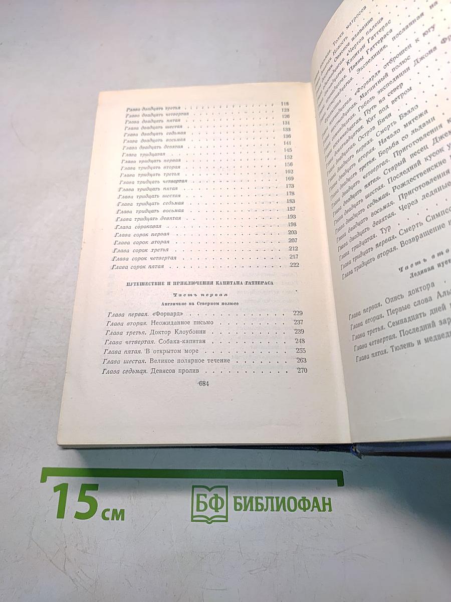 Собрание сочинений. Том второй. Путешествие к центру Земли. Путешествие и приключения капитана Гаттераса
