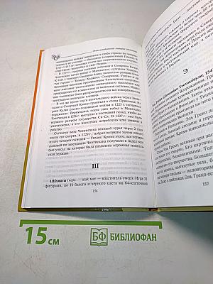 История Средних веков. Энциклопедический словарь школьника