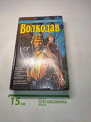 Волкодав