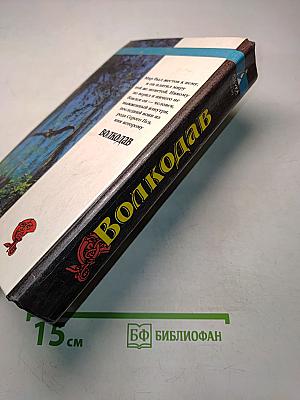 Волкодав
