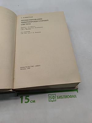 Проектирование микропроцессорных систем