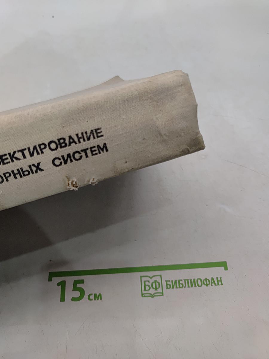 Проектирование микропроцессорных систем