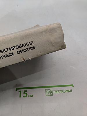 Проектирование микропроцессорных систем