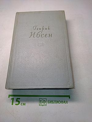 Собрание сочинений. Том третий. Пьесы 1873-1890