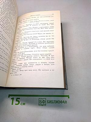 Собрание сочинений. Том третий. Пьесы 1873-1890