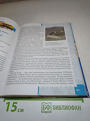 География. Экономическая и социальная география мира. Базовый уровень. 10-11 класс. Часть II