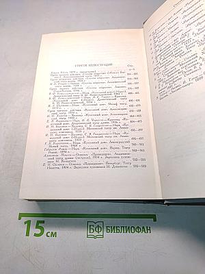 Собрание сочинений. Том третий. Пьесы 1873-1890