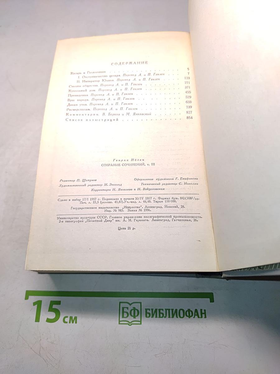 Собрание сочинений. Том третий. Пьесы 1873-1890