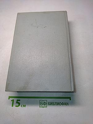 Собрание сочинений. Том третий. Пьесы 1873-1890