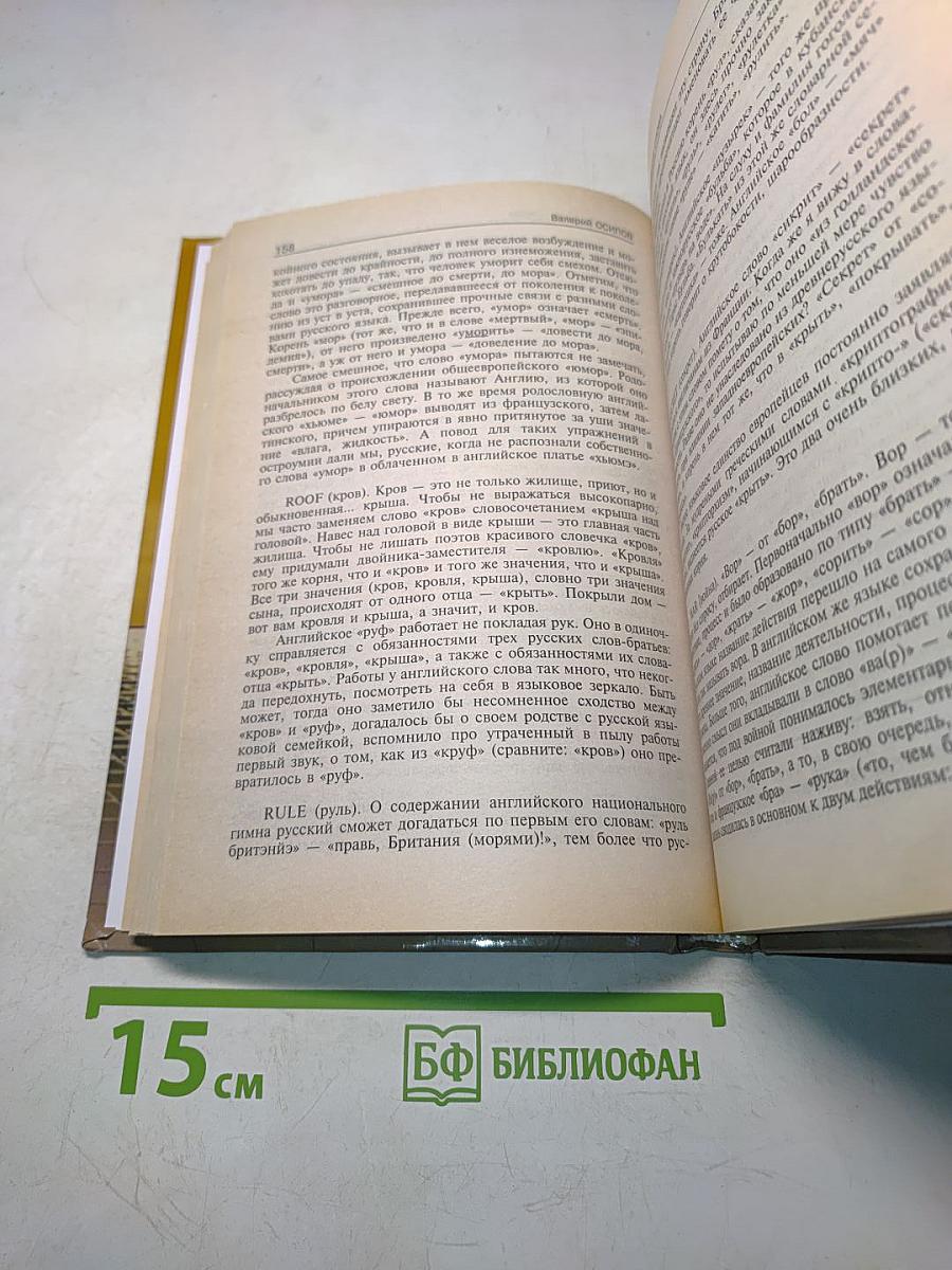 Единый язык человечества