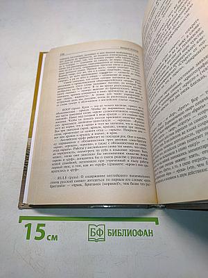 Единый язык человечества