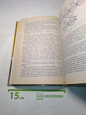 Единый язык человечества