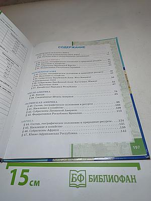 География. Экономическая и социальная география мира. Базовый уровень. 10-11 класс. Часть II