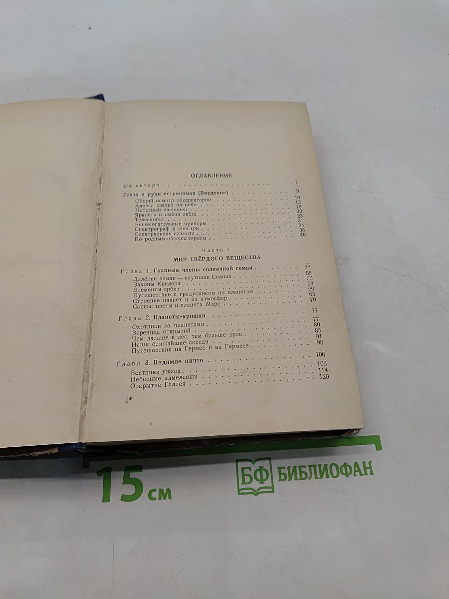 Очерки о Вселенной