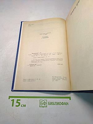 Собрание сочинений. Том шестой. Победа. Роман. Книга третья