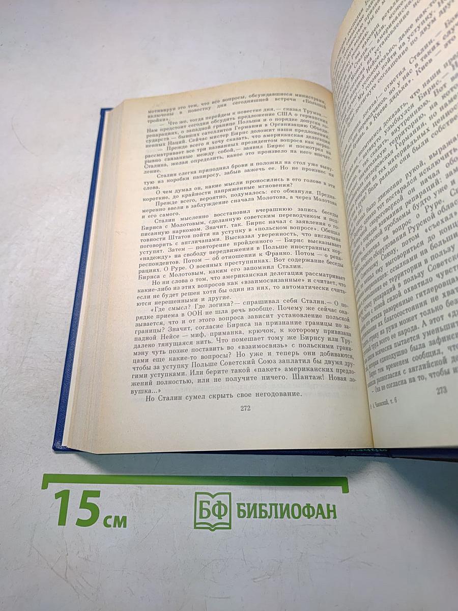 Собрание сочинений. Том шестой. Победа. Роман. Книга третья