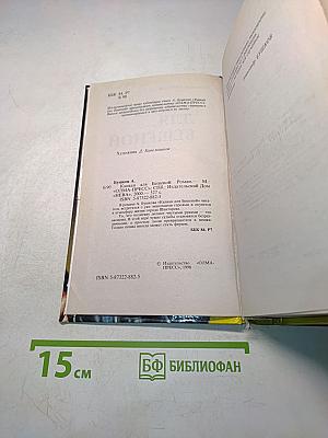 Капкан для бешеной