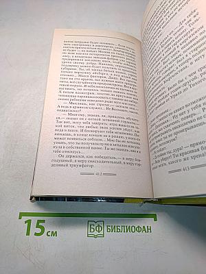 Капкан для бешеной