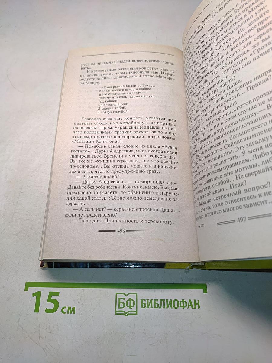 Капкан для бешеной