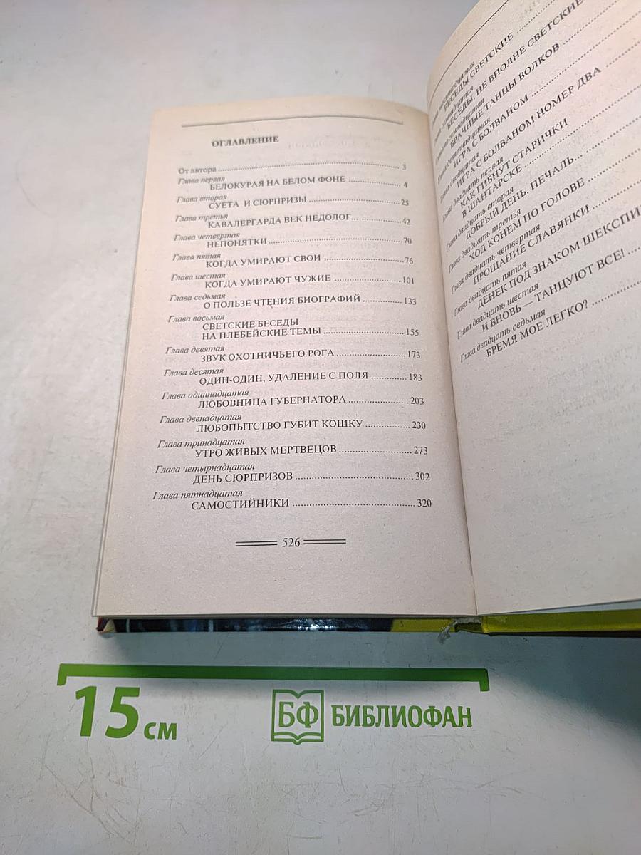 Капкан для бешеной