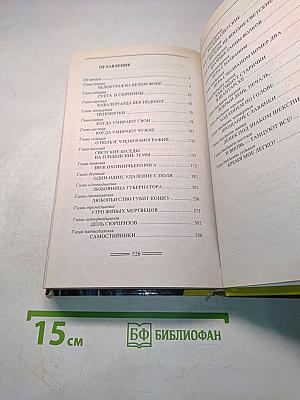 Капкан для бешеной