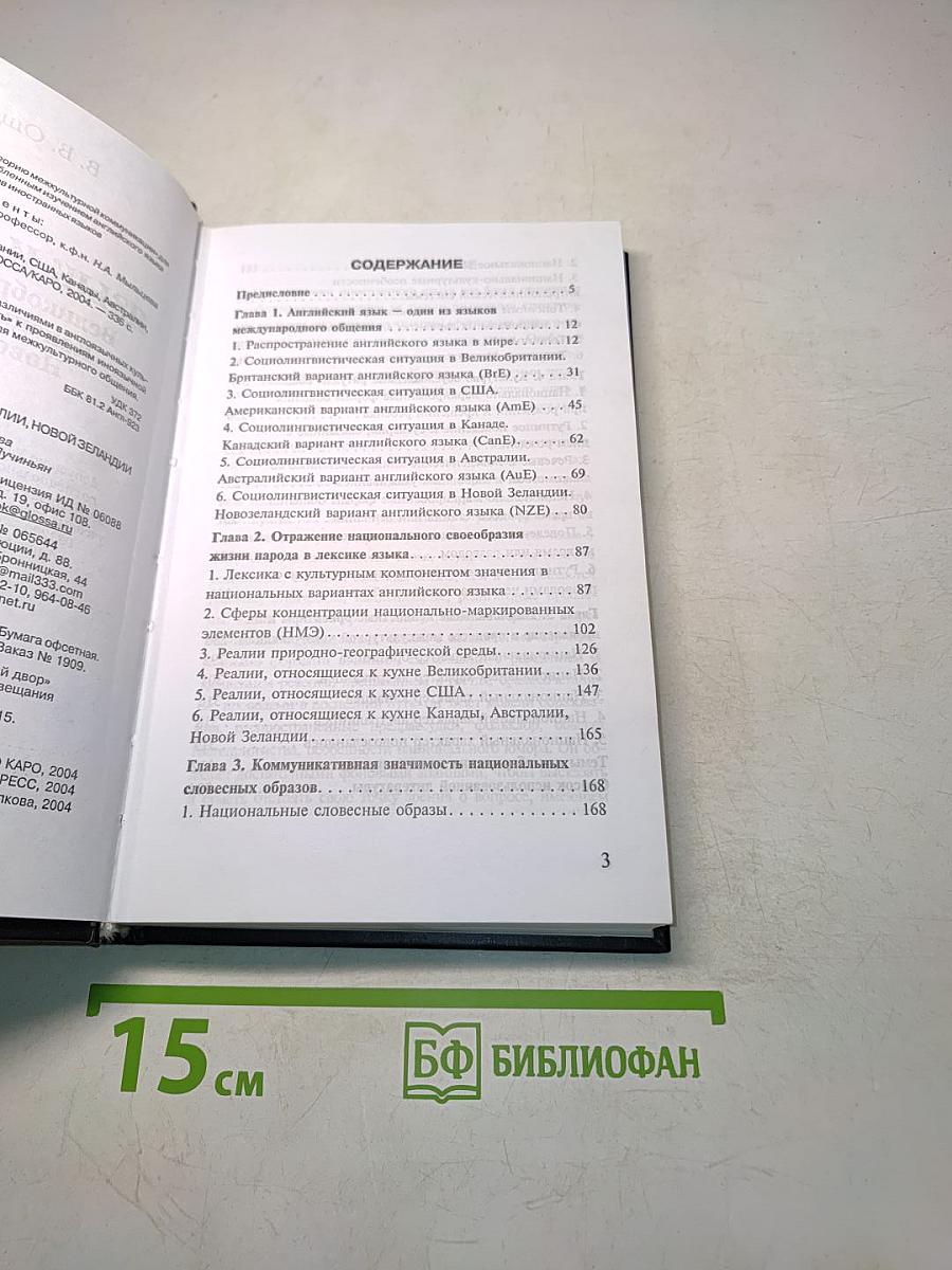 Язык и культура Великобритании, США, Канады, Австралии, Новой Зеландии