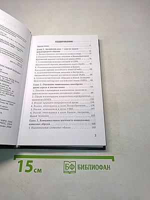 Язык и культура Великобритании, США, Канады, Австралии, Новой Зеландии