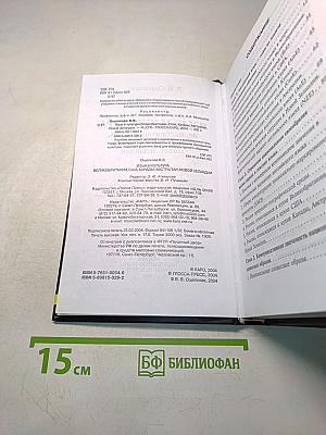 Язык и культура Великобритании, США, Канады, Австралии, Новой Зеландии