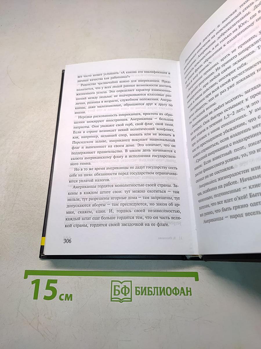 Язык и культура Великобритании, США, Канады, Австралии, Новой Зеландии