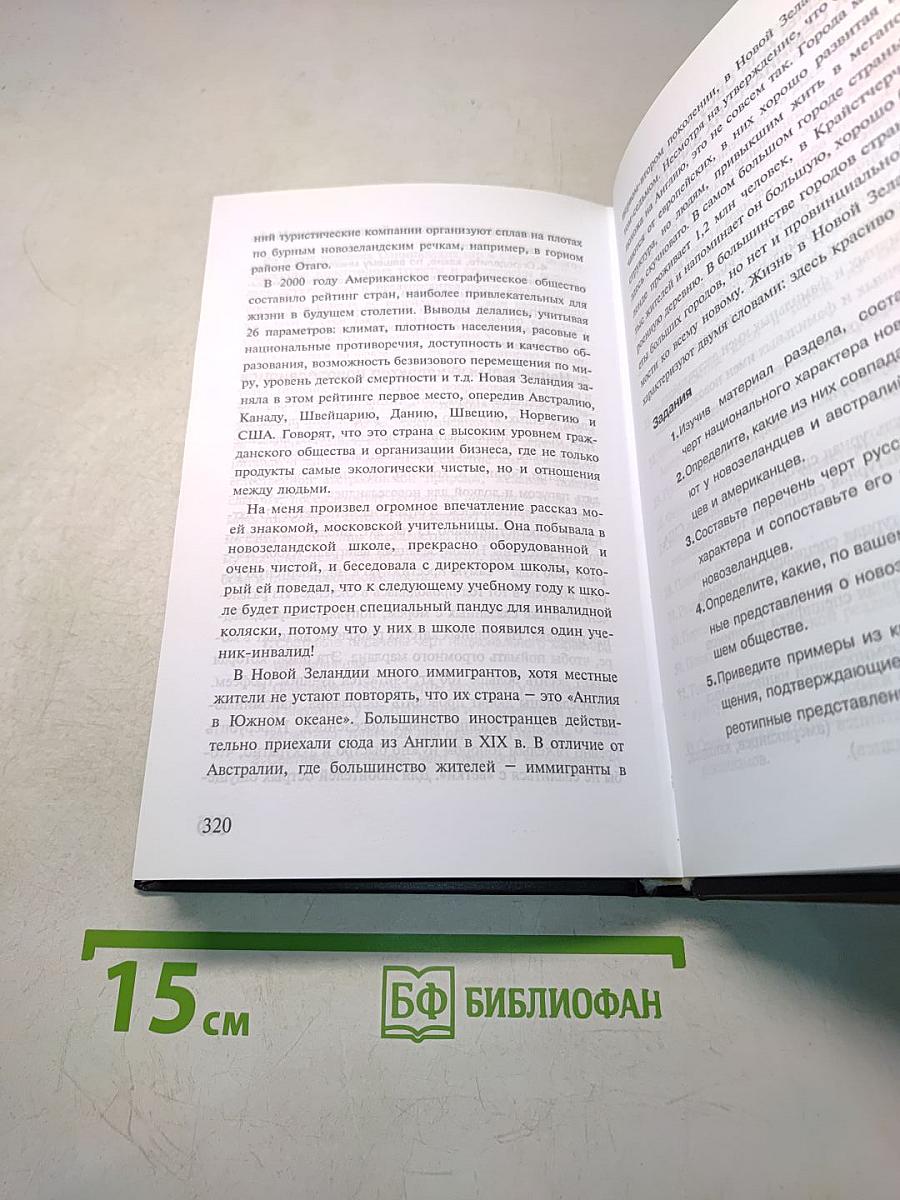 Язык и культура Великобритании, США, Канады, Австралии, Новой Зеландии