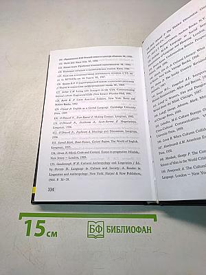 Язык и культура Великобритании, США, Канады, Австралии, Новой Зеландии