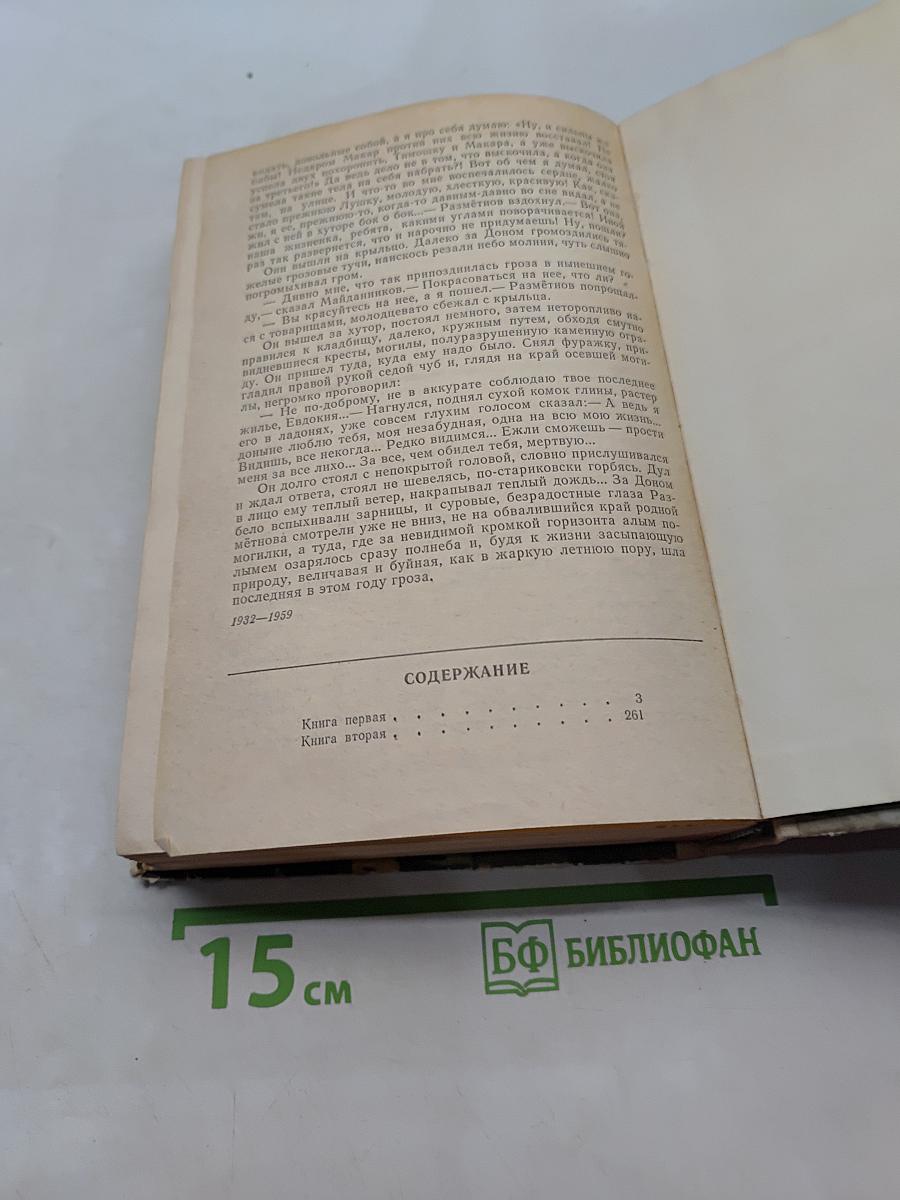 Поднятая целина
