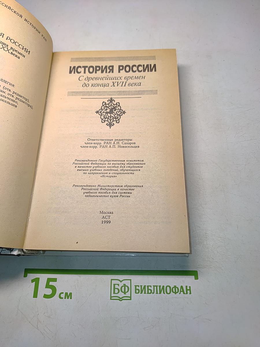 История России с древнейших времен до конца XVII века