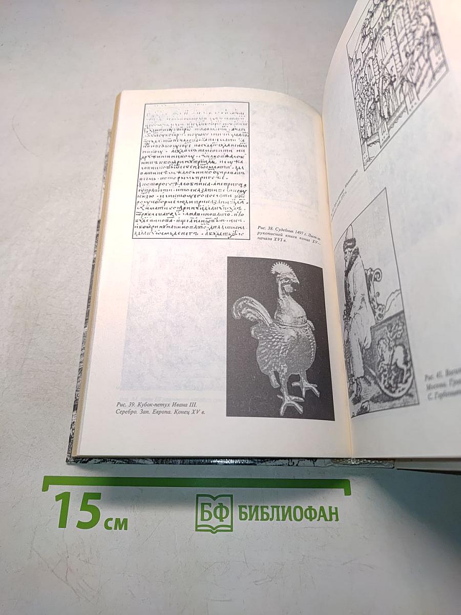 История России с древнейших времен до конца XVII века