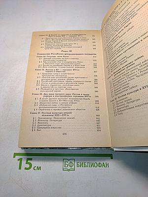 История России с древнейших времен до конца XVII века