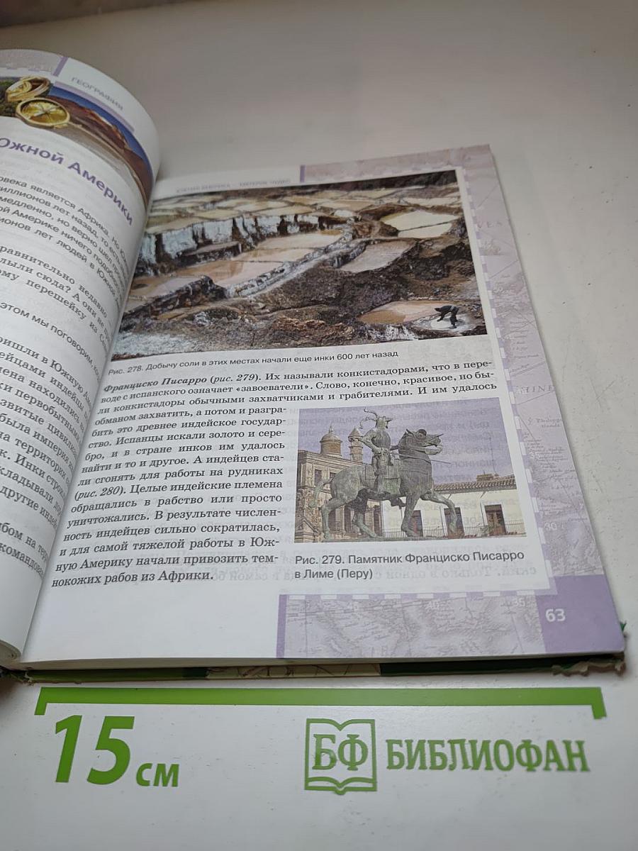 География. Материки и океаны. 7 класс. Часть II