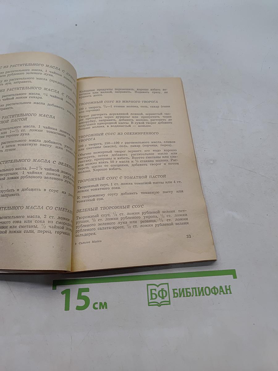 Салаты и освежающие напитки