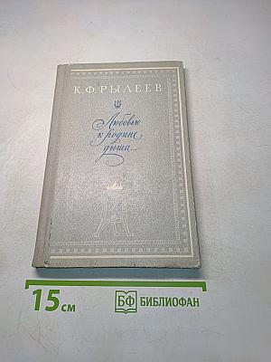 Любовью к родине дыша...