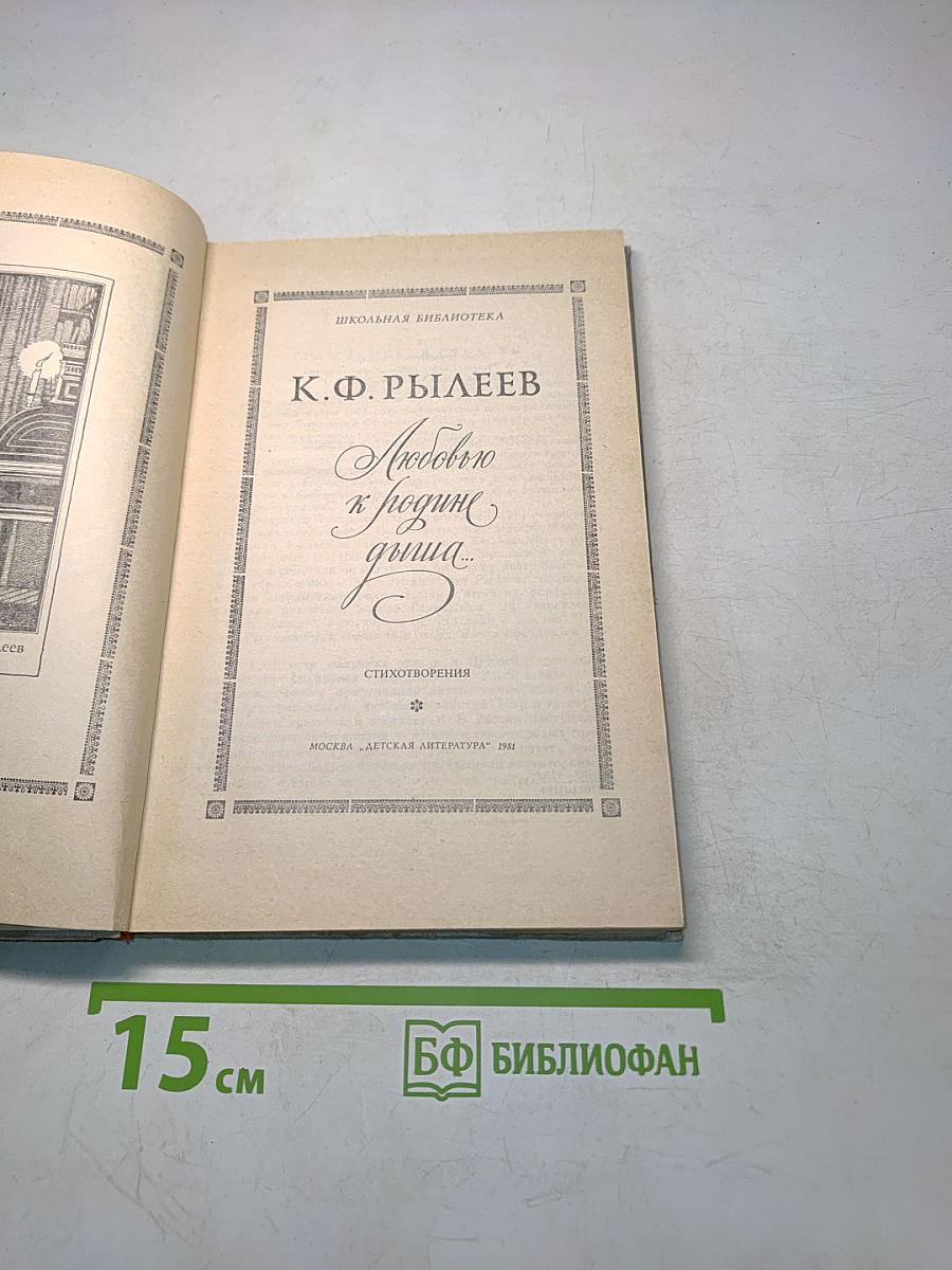 Любовью к родине дыша...