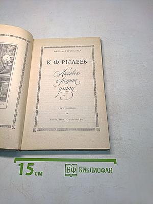 Любовью к родине дыша...