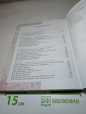 География. Материки и океаны. 7 класс. Часть II